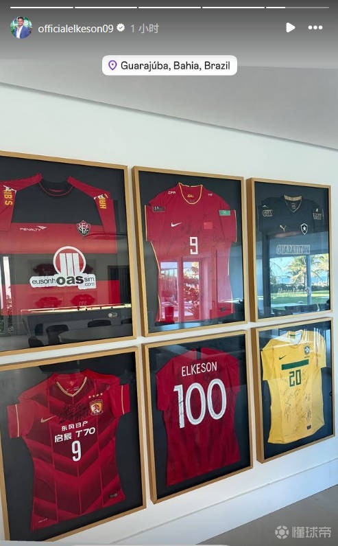 艾克森晒自己球衣收藏：含国足、广州、海港球衣